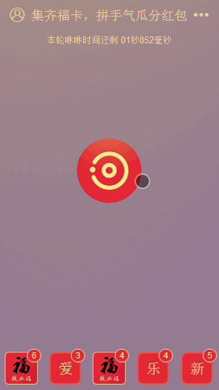 咻一咻集福V2.4.4营销活动公众号应用完整安装包