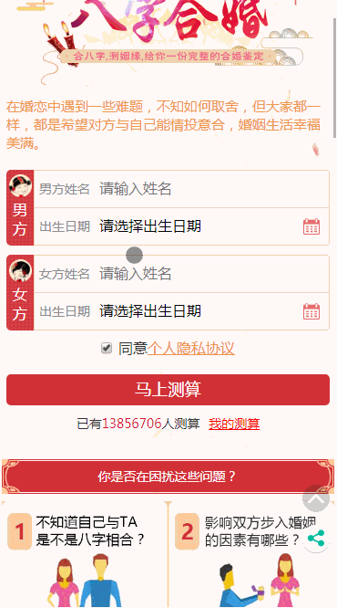 风水起名八字算命奇门预测算财运姻缘易经周易占卜开运网源码附安装教程